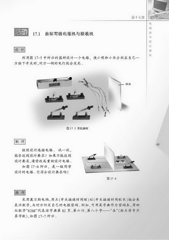 一、信息与信息传播(第63页)