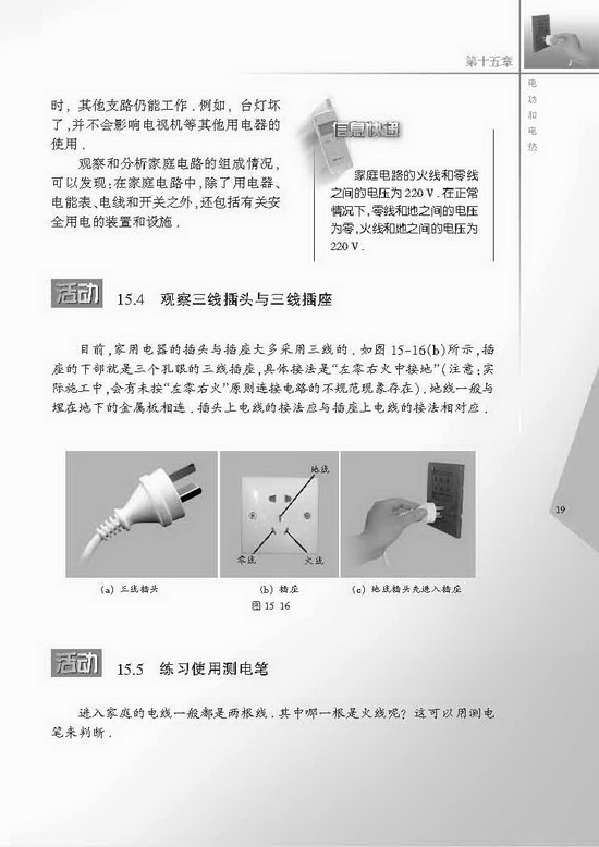 四、家庭安全用电(第19页)