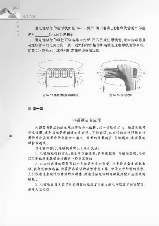 二、电流的磁场(第40页)
