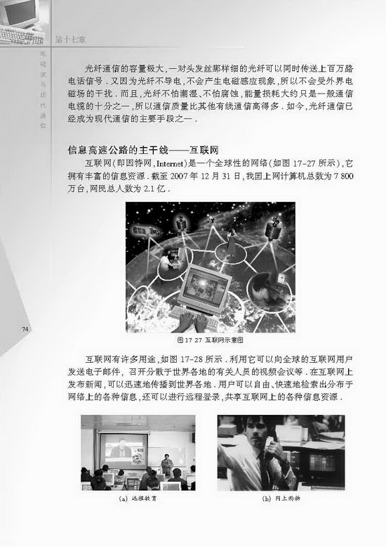 三、现代通信――走进信息时代(第74页)