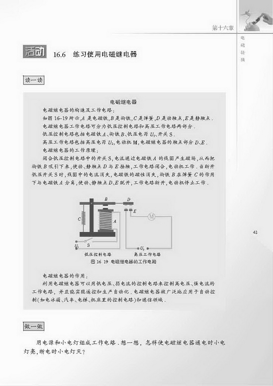 二、电流的磁场(第41页)