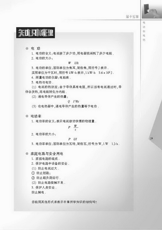 综合实践活动(第29页)