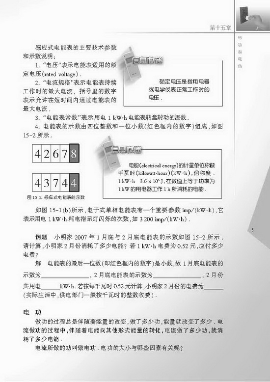 一、电能表与电功(第3页)