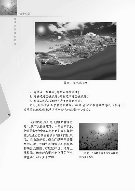 三、太阳能(第92页)
