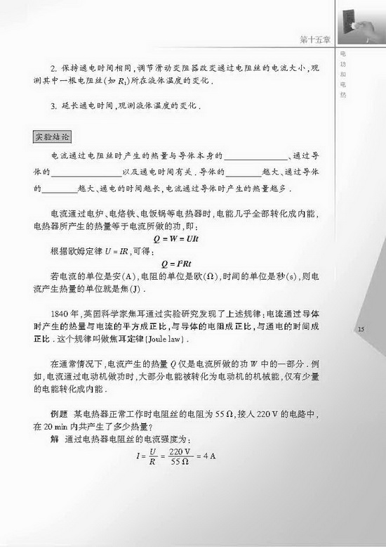 三、电热器 电流的热效应(第15页)