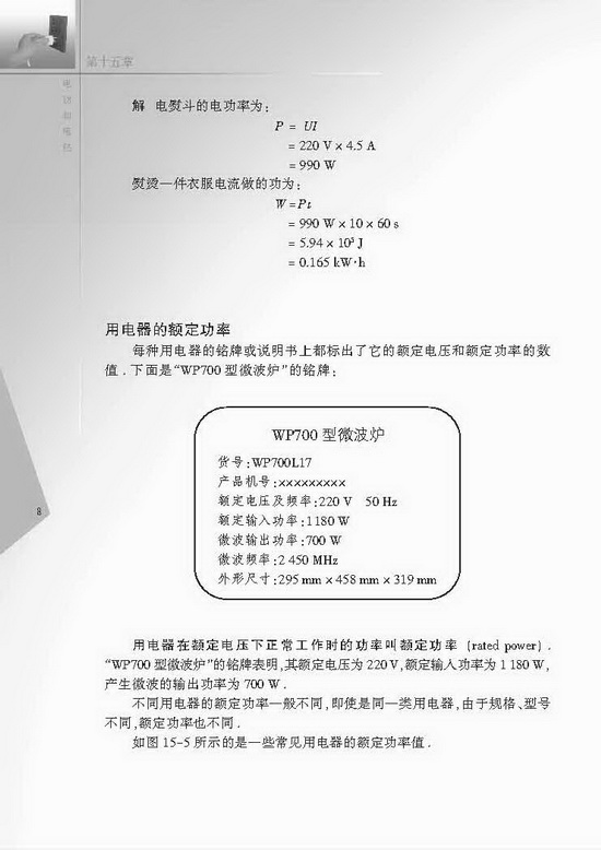二、电功率(第8页)