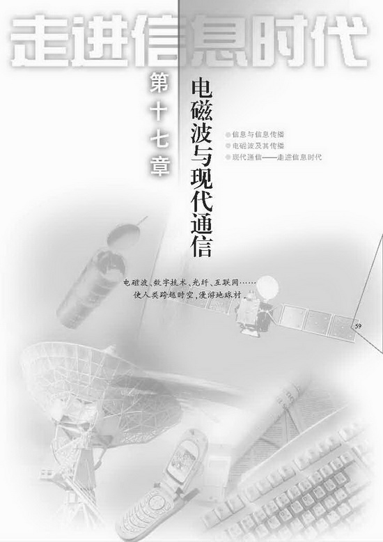 第十七章 电磁波与现代通(第59页)