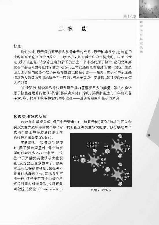 二、核能(第85页)