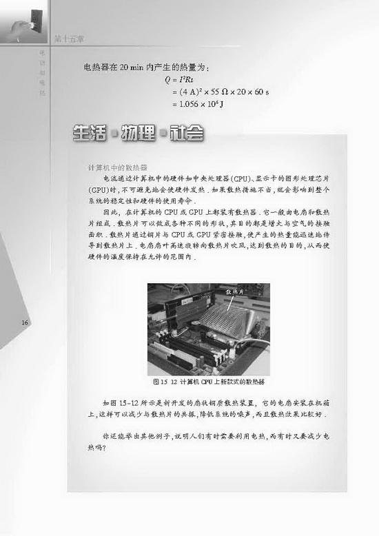 三、电热器 电流的热效应(第16页)