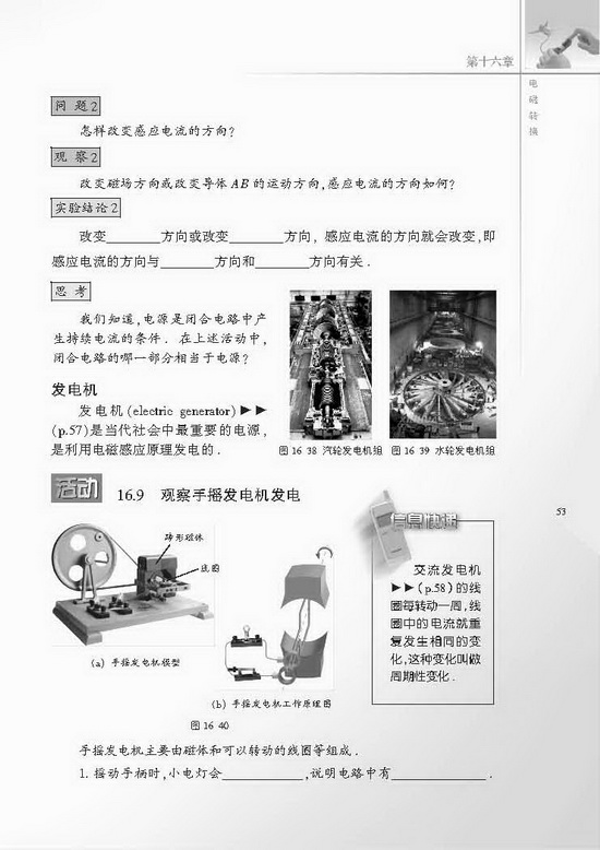 五、电磁感应 发电机(第53页)