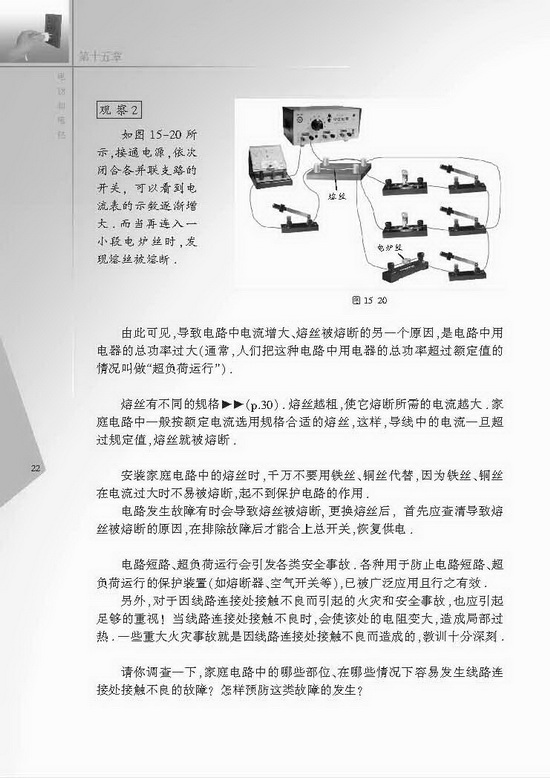 四、家庭安全用电(第22页)