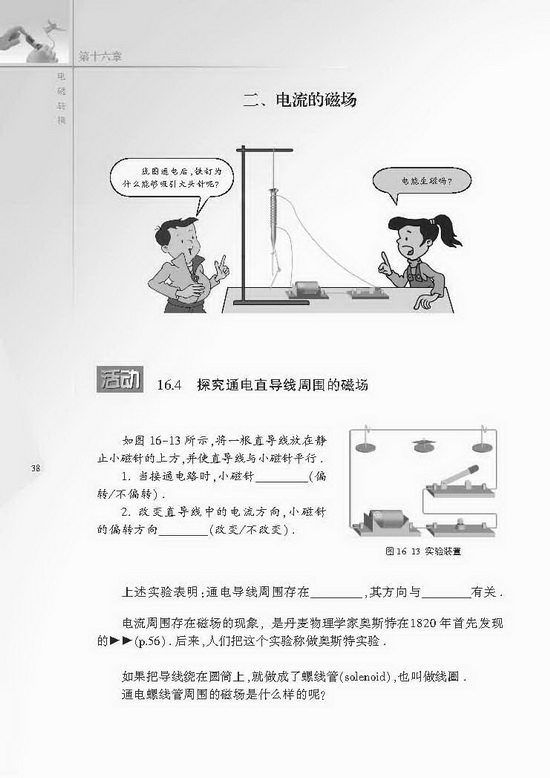 二、电流的磁场(第38页)