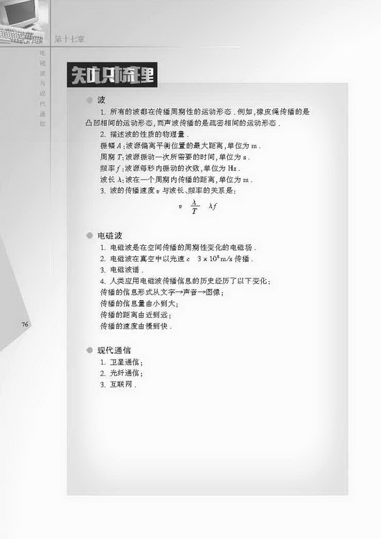 三、现代通信――走进信息时代(第76页)