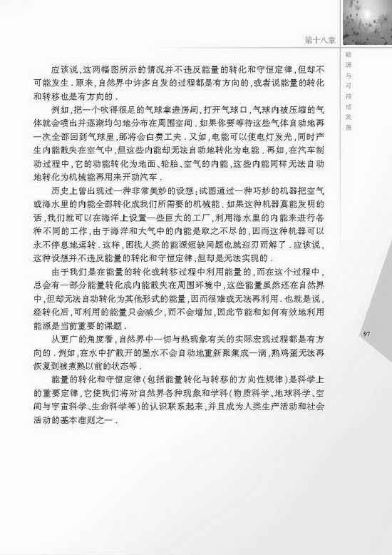 四、能量转化的基本规律(第97页)