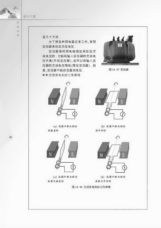 五、电磁感应 发电机(第58页)