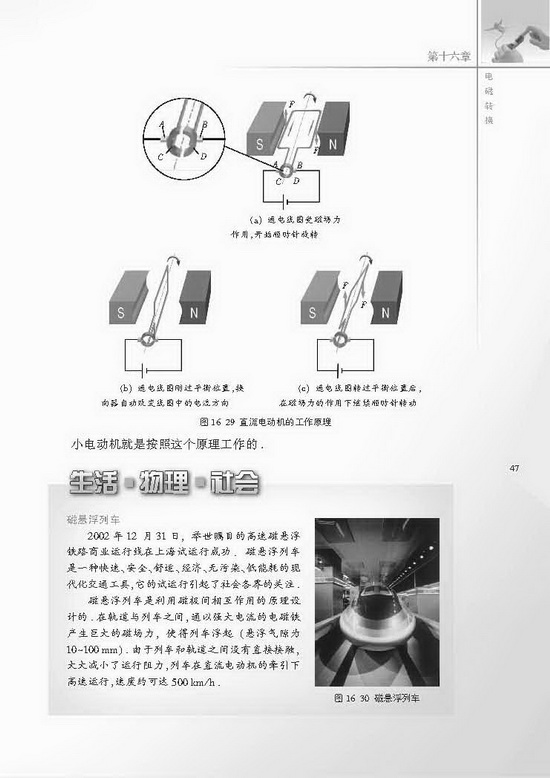 三、磁场对电流的作用 电动机(第47页)