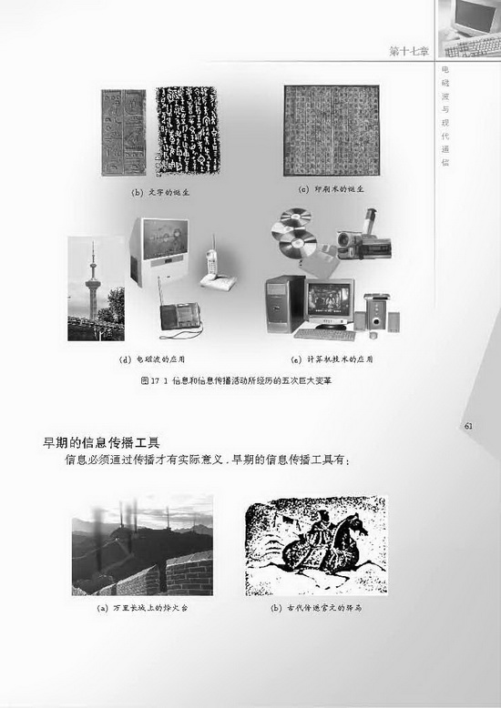 一、信息与信息传播(第61页)