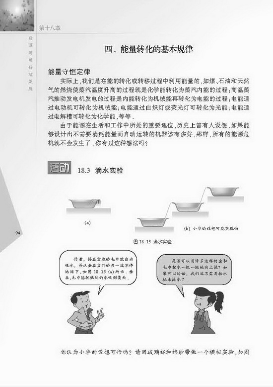 四、能量转化的基本规律(第94页)