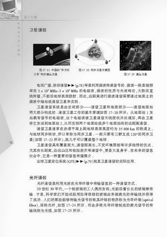 三、现代通信――走进信息时代(第72页)