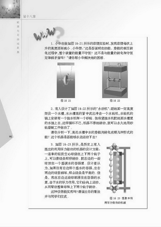 四、能量转化的基本规律(第98页)