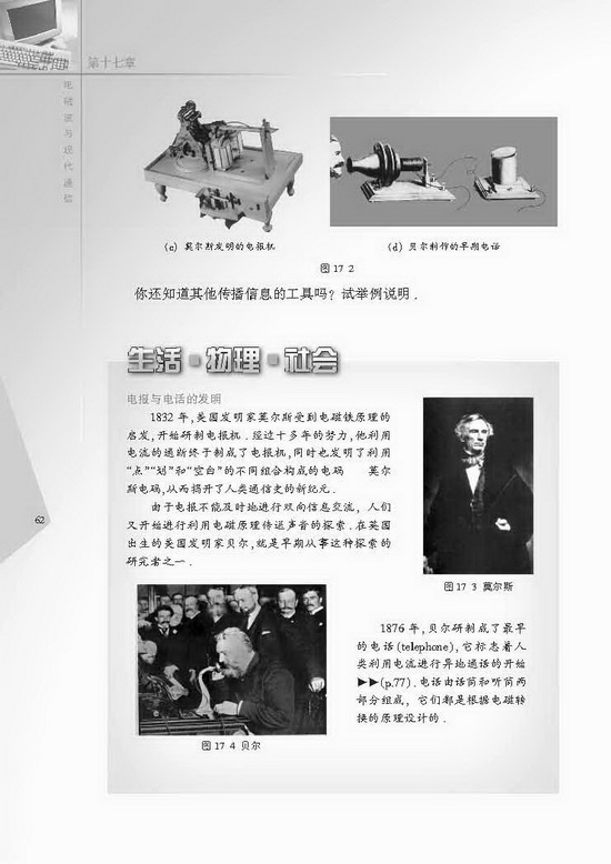 一、信息与信息传播(第62页)