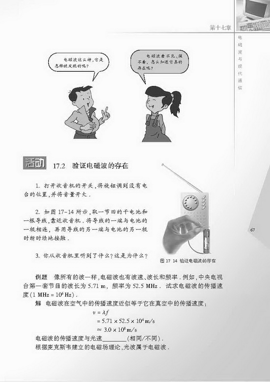 二、电磁波及其传播(第67页)