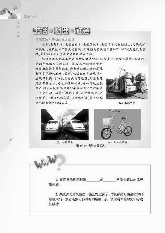 四、安装直流电动机模型(第50页)