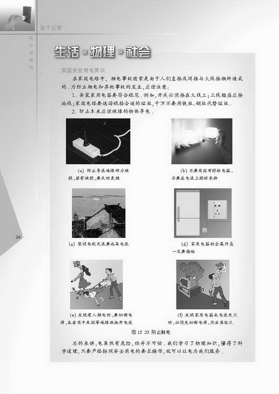 四、家庭安全用电(第24页)