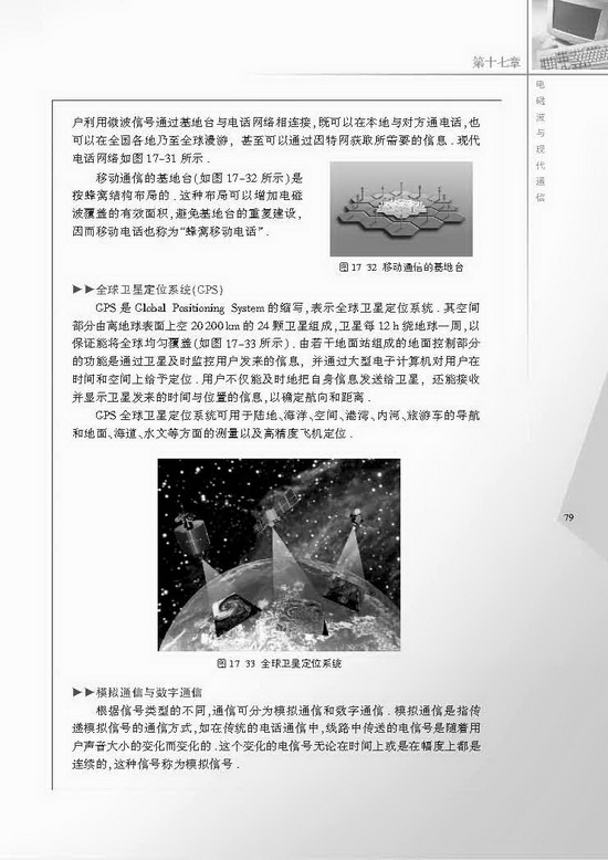 三、现代通信――走进信息时代(第79页)