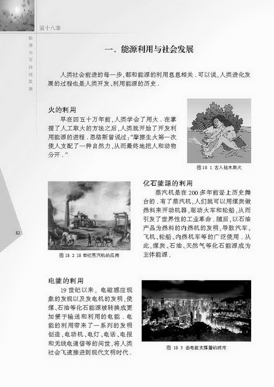 一、能源利用与社会发展(第82页)