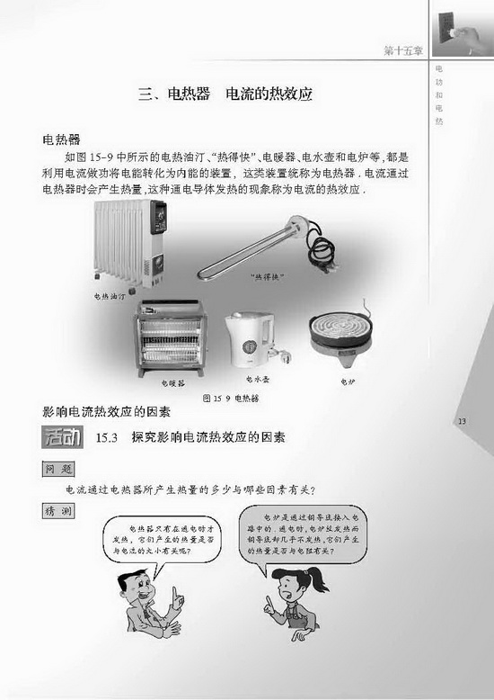 三、电热器 电流的热效应(第13页)