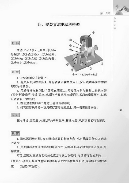 四、安装直流电动机模型(第49页)
