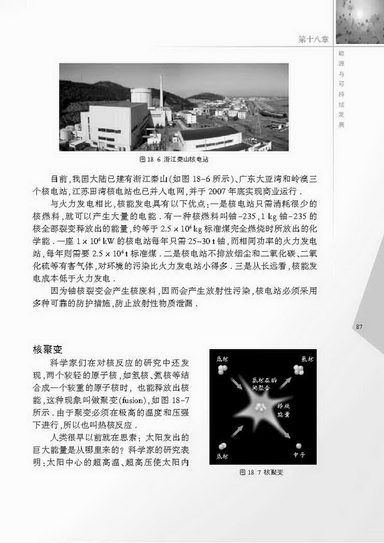 二、核能(第87页)