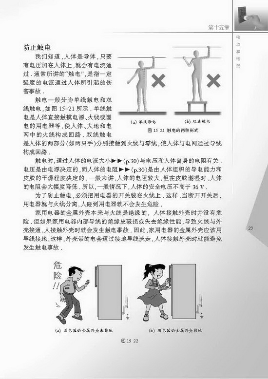 四、家庭安全用电(第23页)