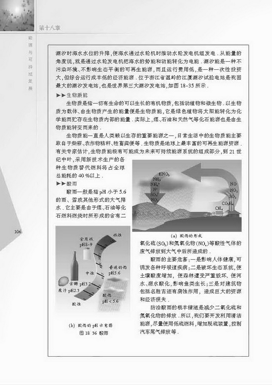 五、能源与可持续发展(第106页)