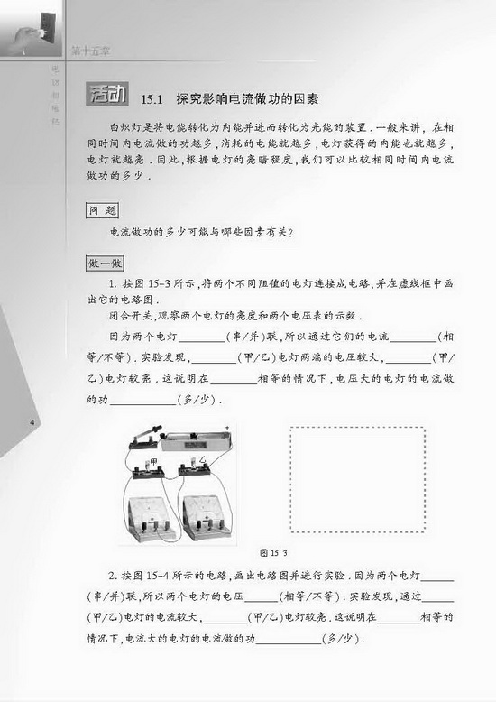 一、电能表与电功(第4页)