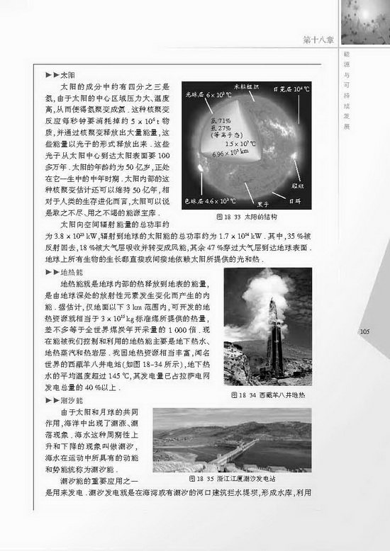 五、能源与可持续发展(第105页)