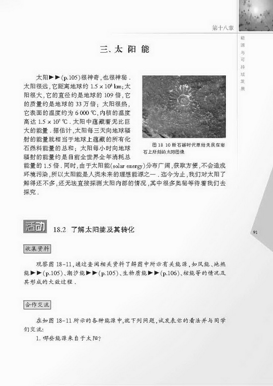 三、太阳能(第91页)