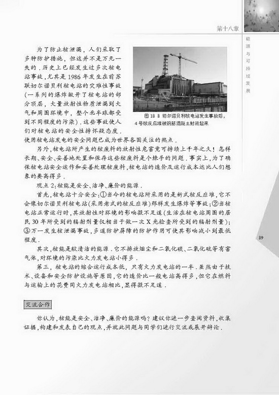二、核能(第89页)