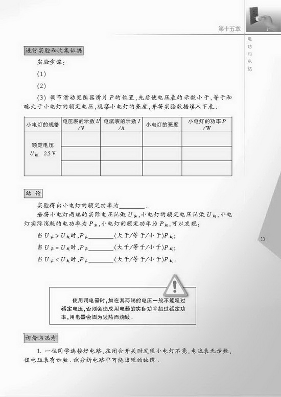 二、电功率(第11页)