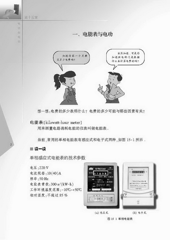一、电能表与电功(第2页)