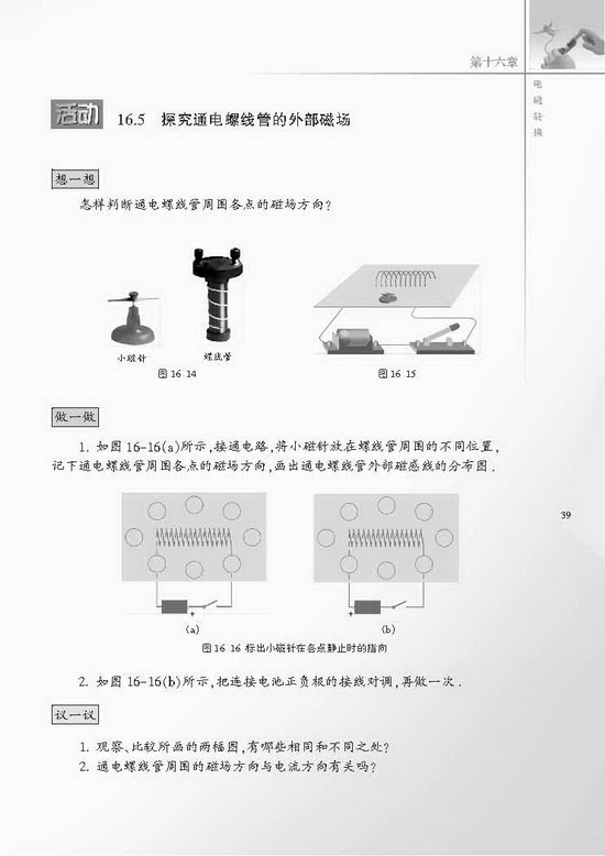 二、电流的磁场(第39页)
