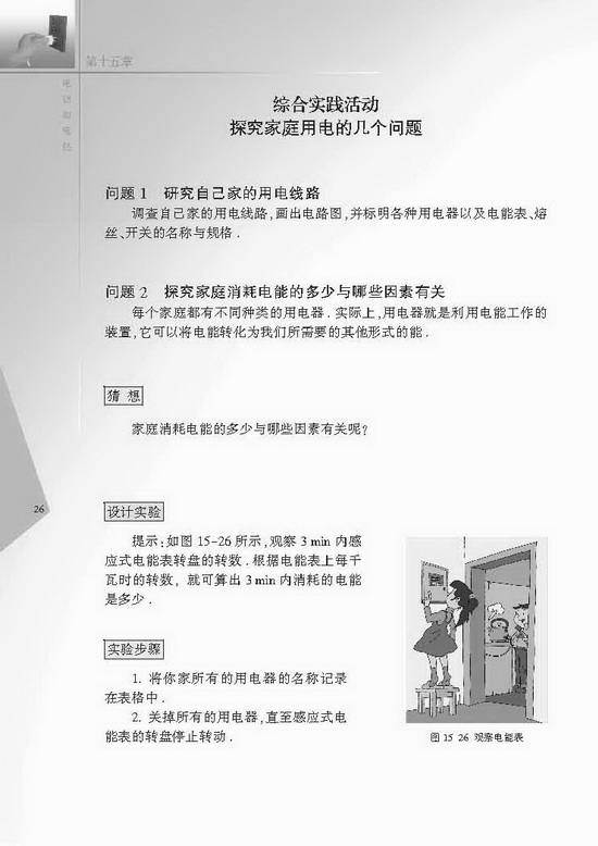 综合实践活动(第26页)