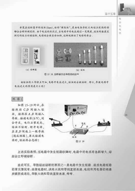 四、家庭安全用电(第21页)