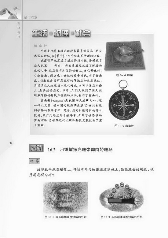 一、磁体与磁场(第34页)