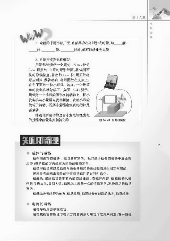 五、电磁感应 发电机(第55页)