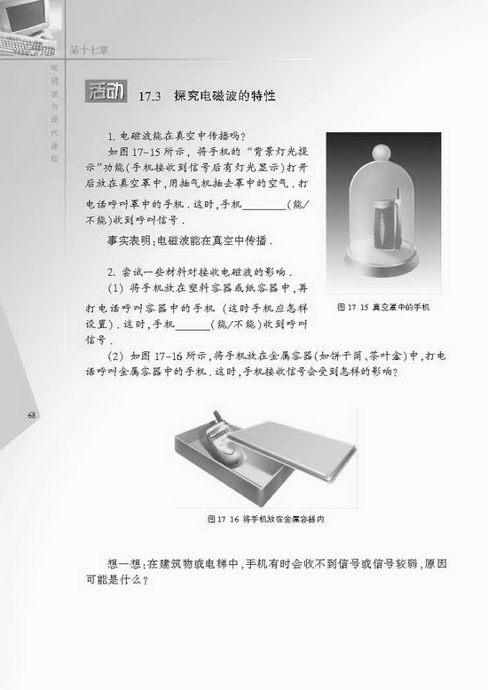 二、电磁波及其传播(第68页)