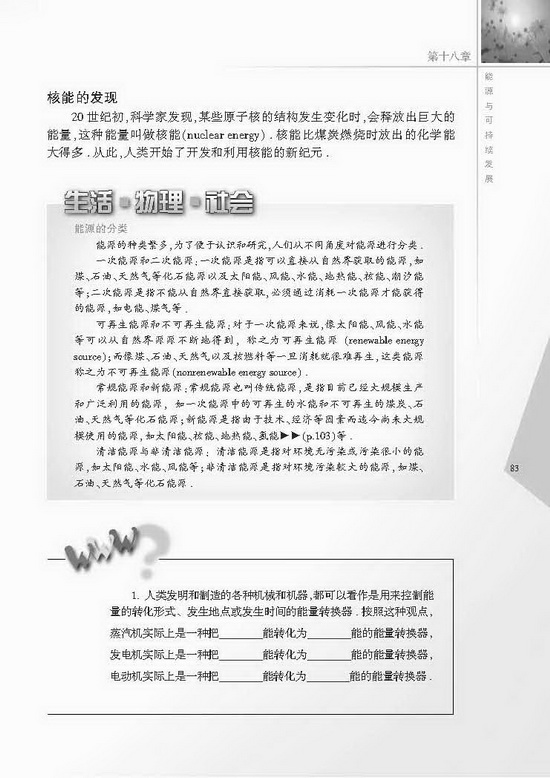 一、能源利用与社会发展(第83页)
