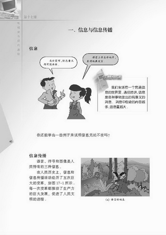 一、信息与信息传播(第60页)