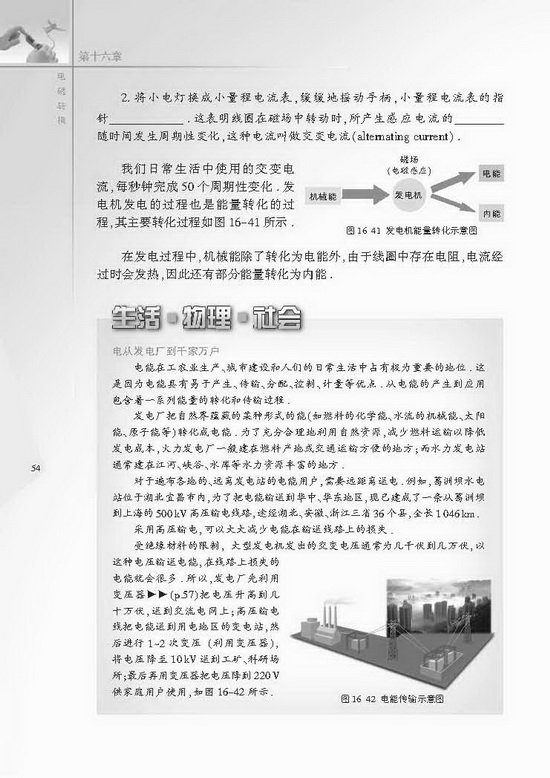 五、电磁感应 发电机(第54页)